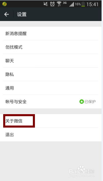 微信升级