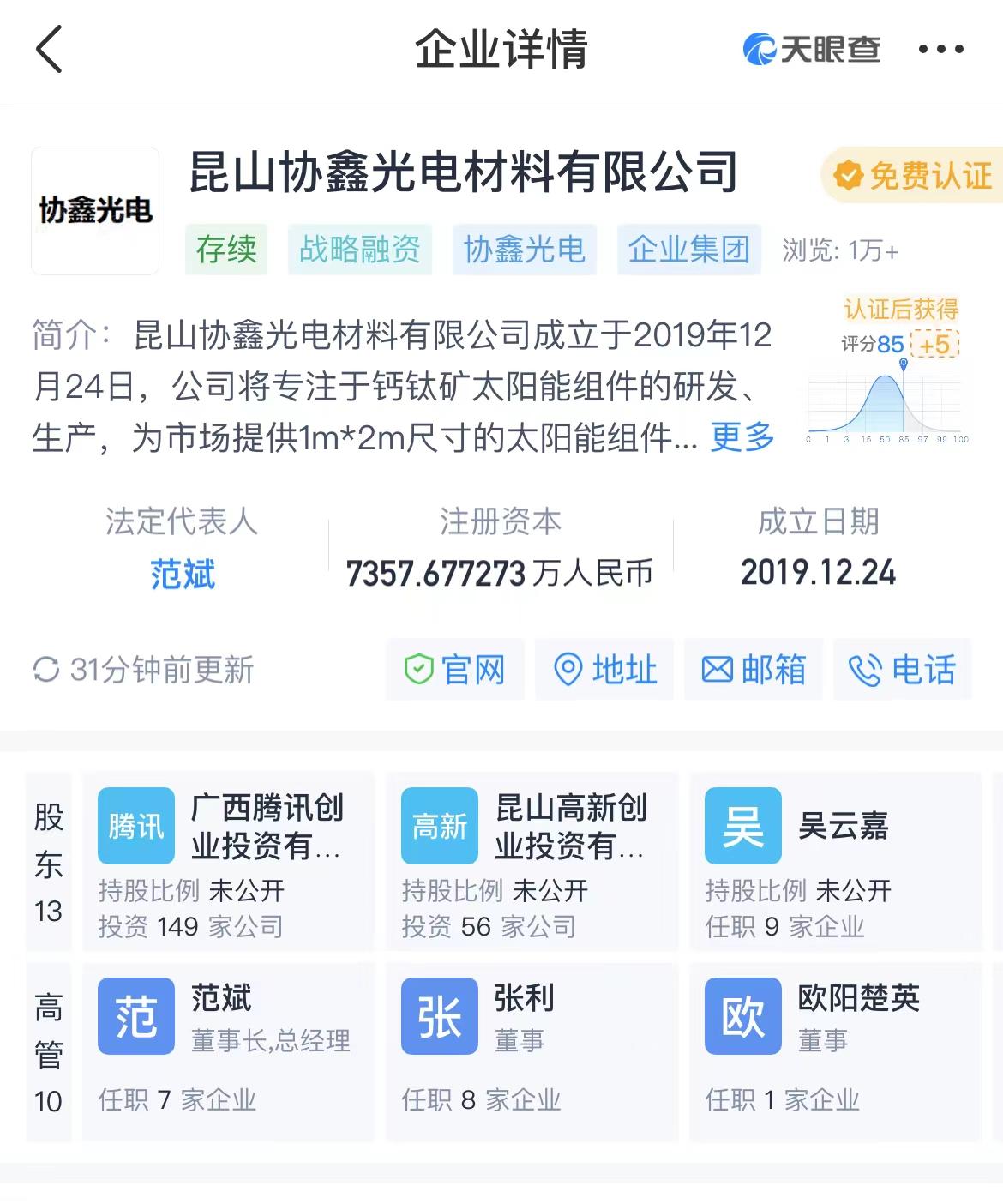 协鑫集成引领科技革新，未来生活从此改变的新公告发布