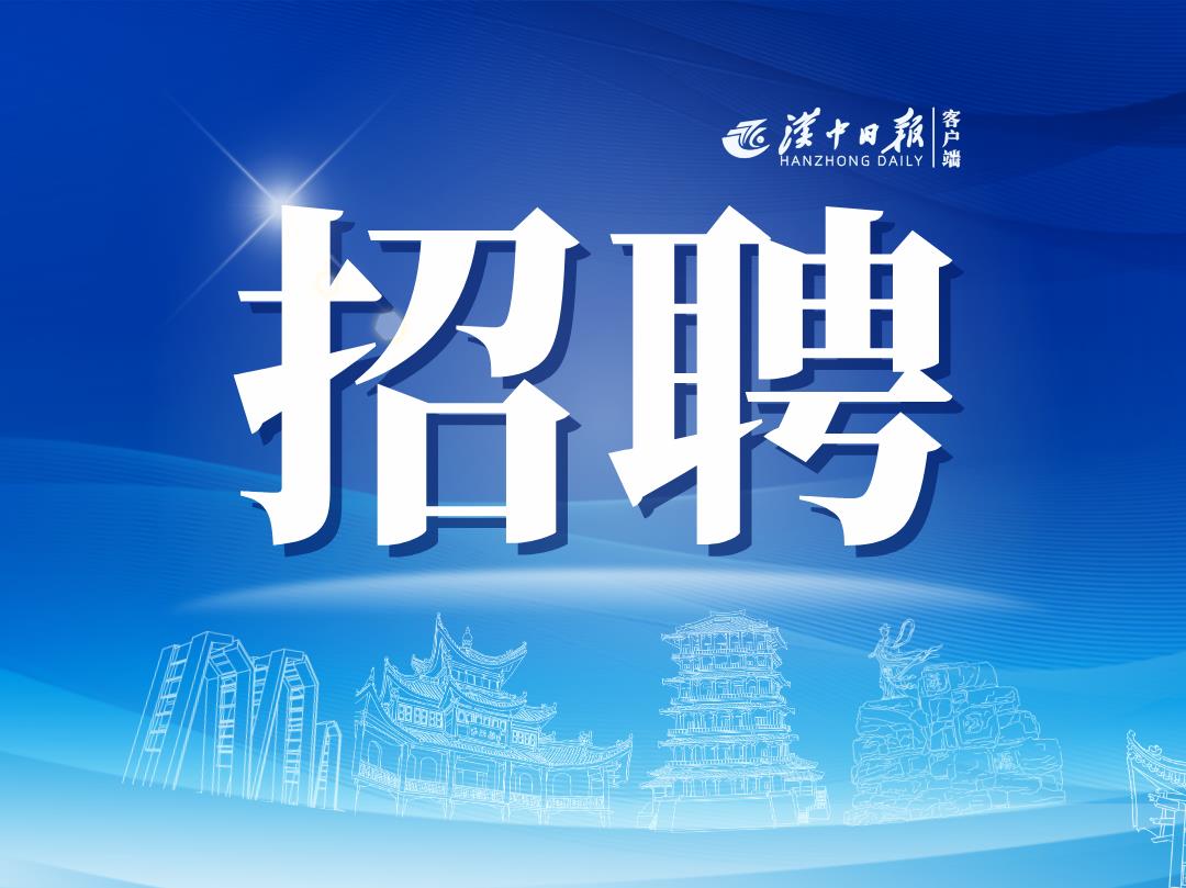 汉中招聘网最新招聘信息及动态更新
