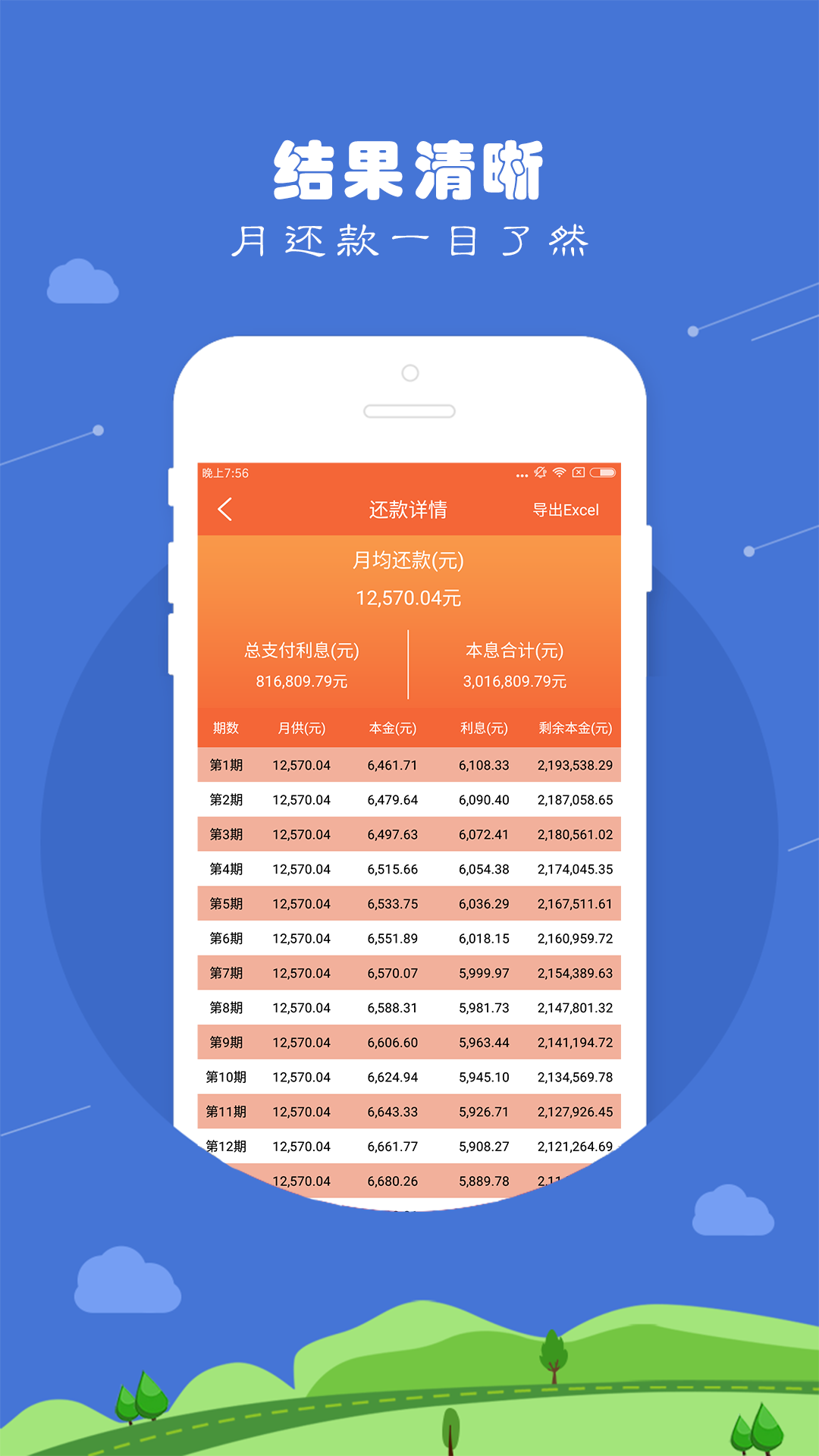 房贷计算器最新2018