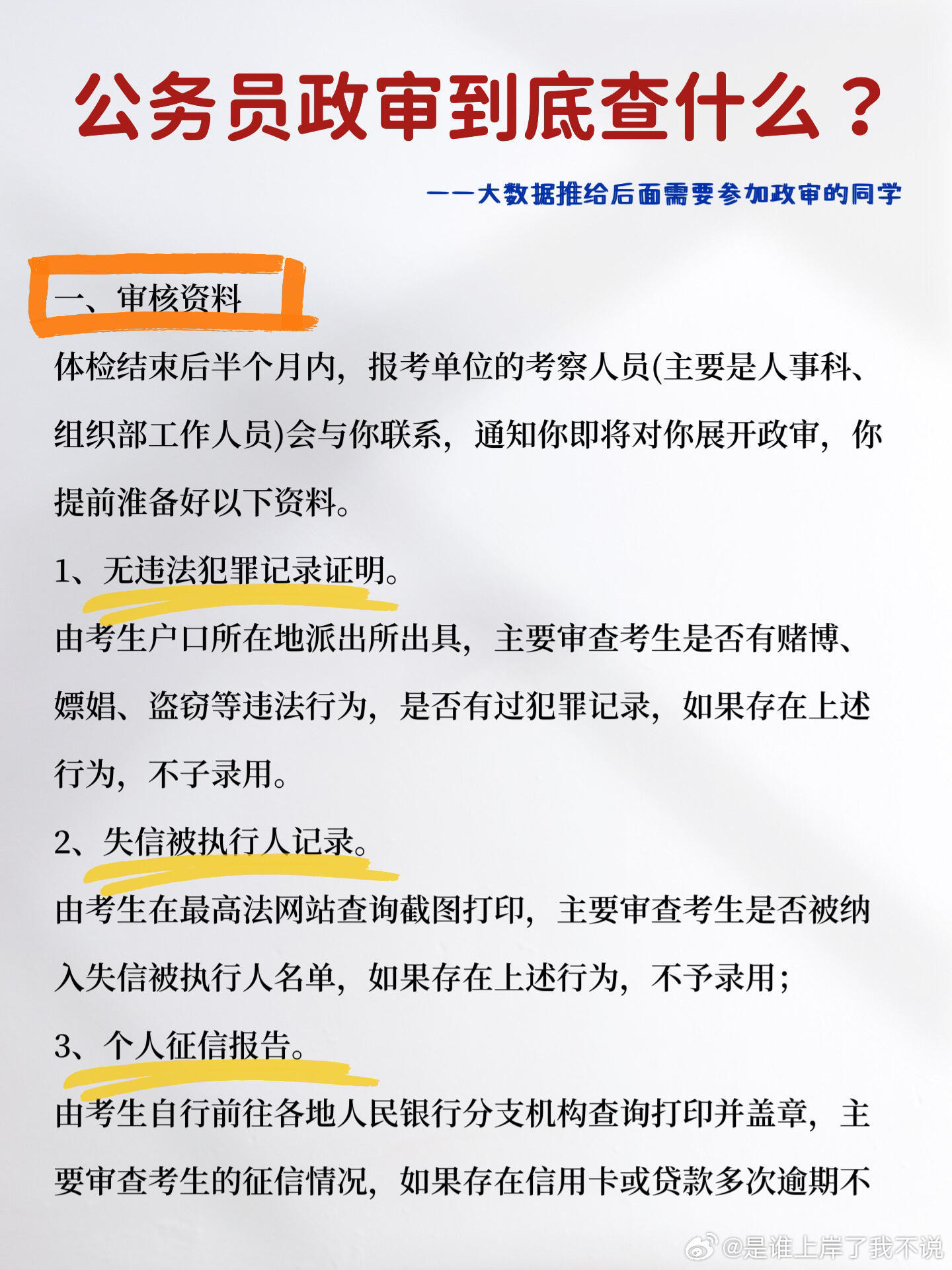 公安政审标准