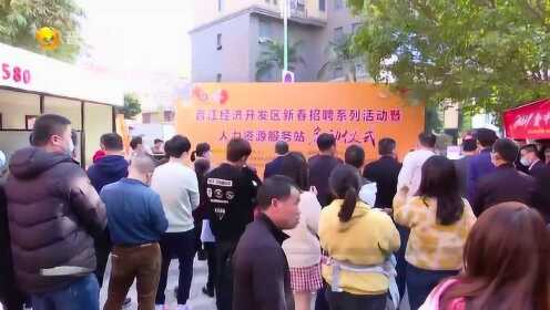 晋江市最新招聘启事