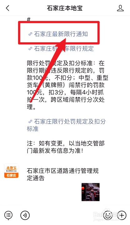 石家庄限行规定