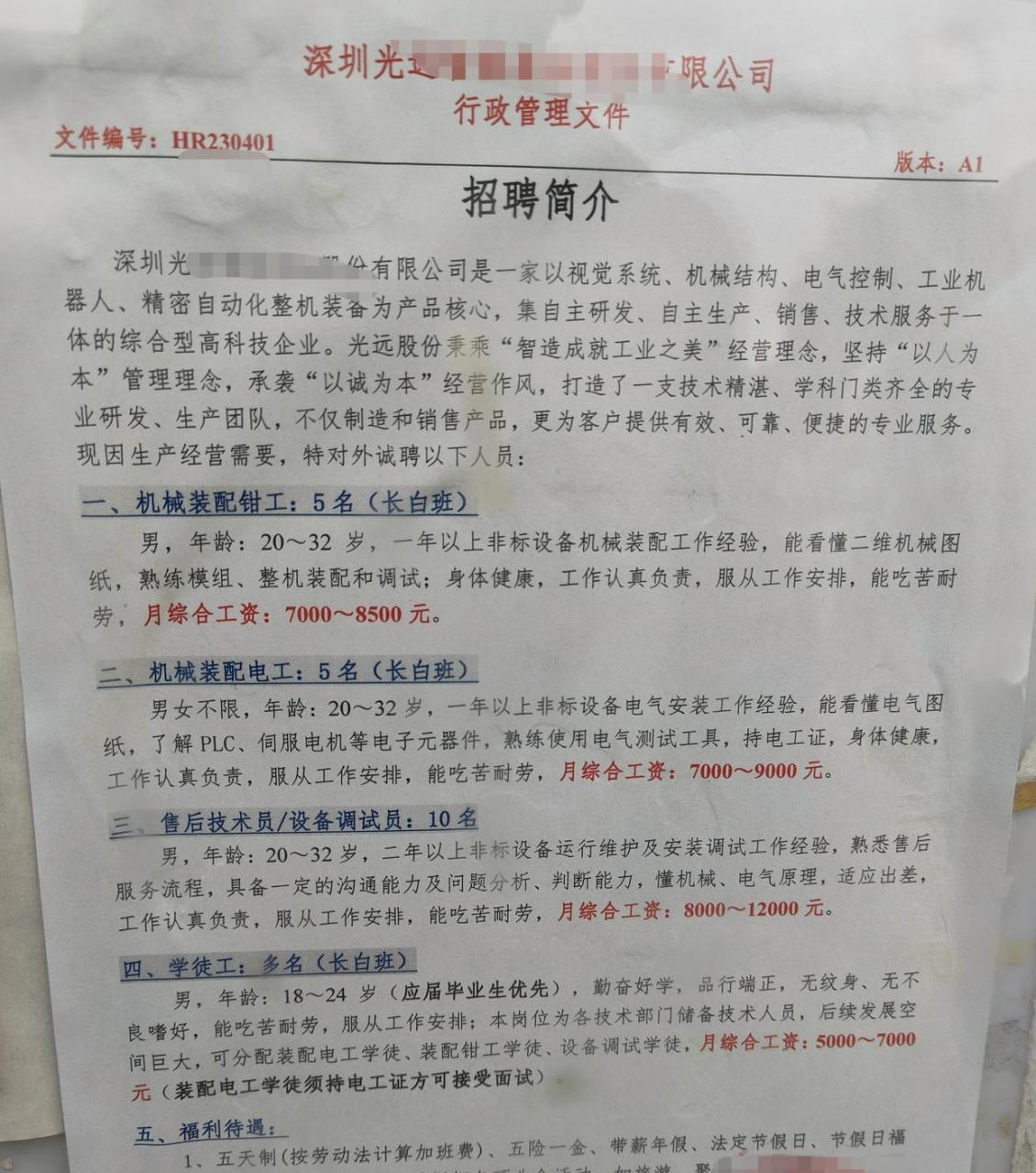 深圳普工最新招聘信息及其观点论述