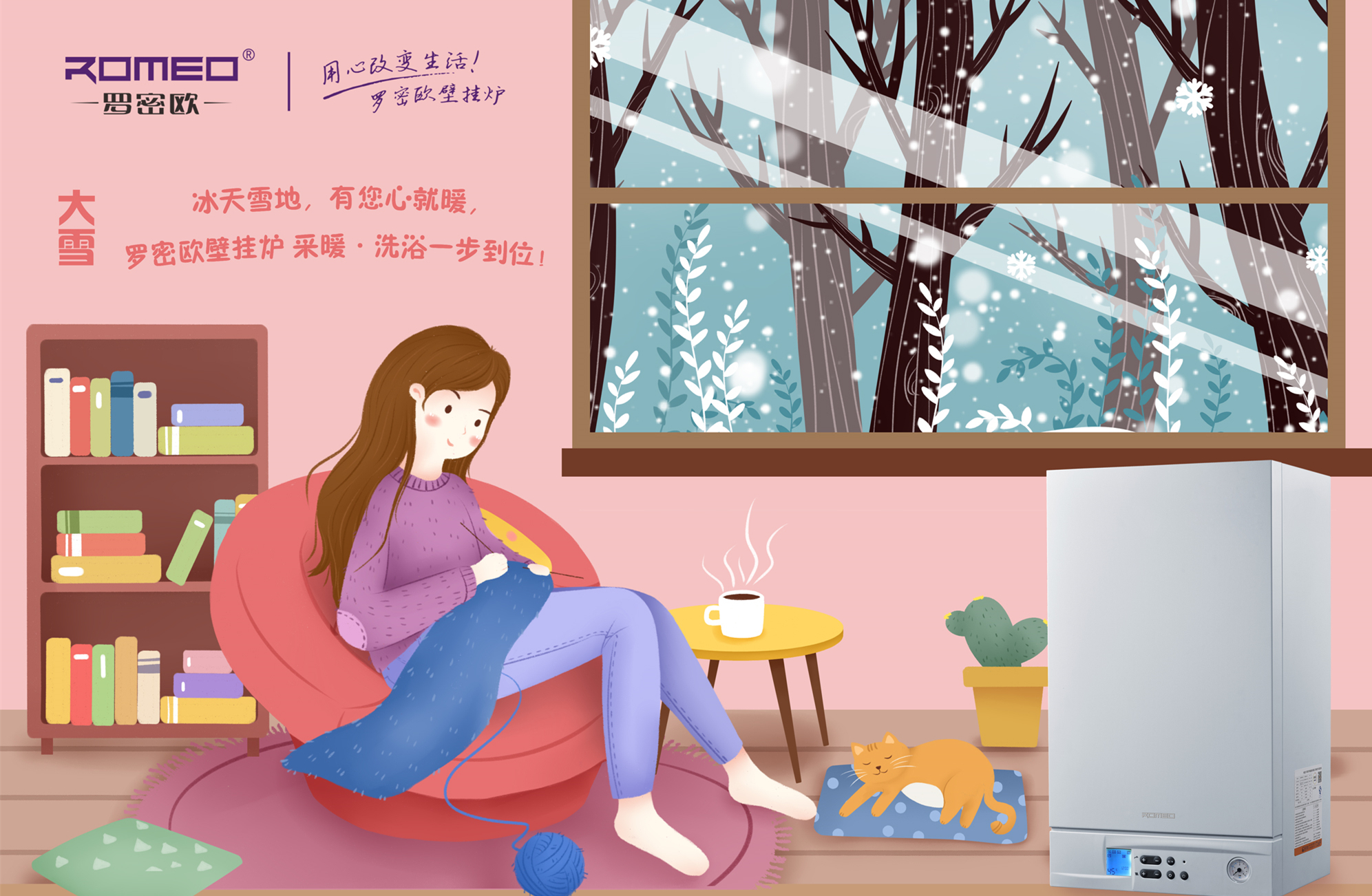 小明冬日温暖之旅