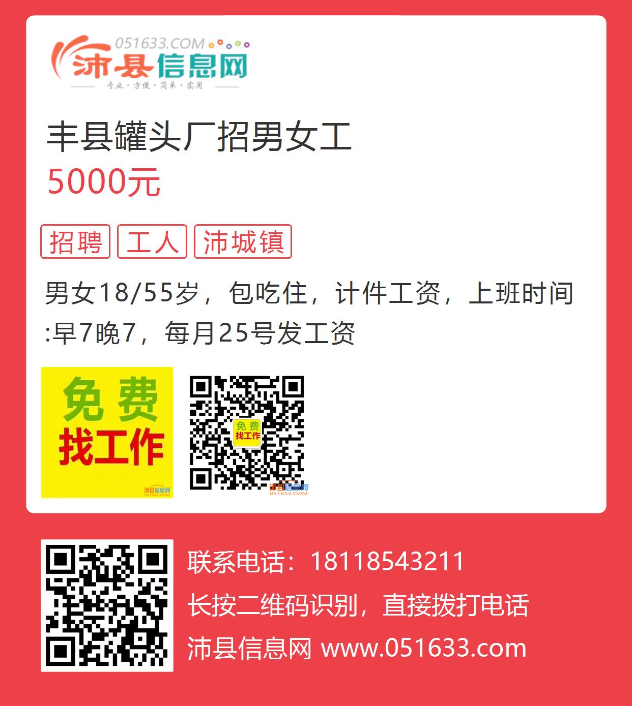 丰县急招工，工作奇遇与友情的温暖之旅