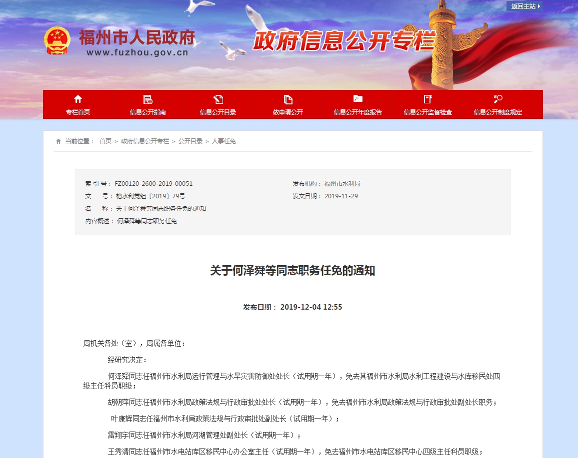 福州市