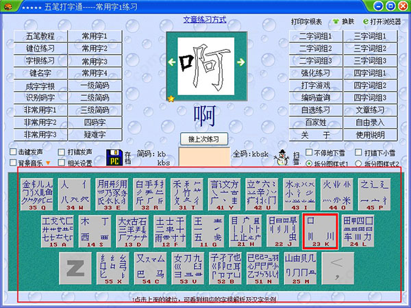 五笔字根表（最新版）