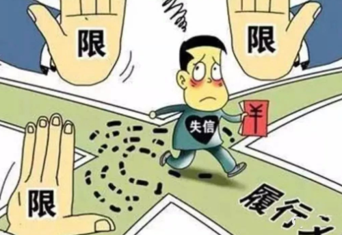 失信人