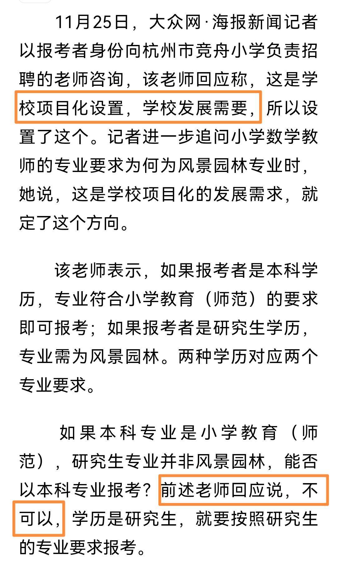 园林招聘动态