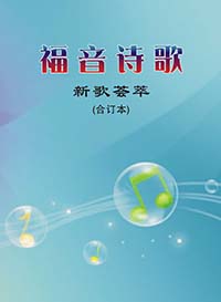启示与希望