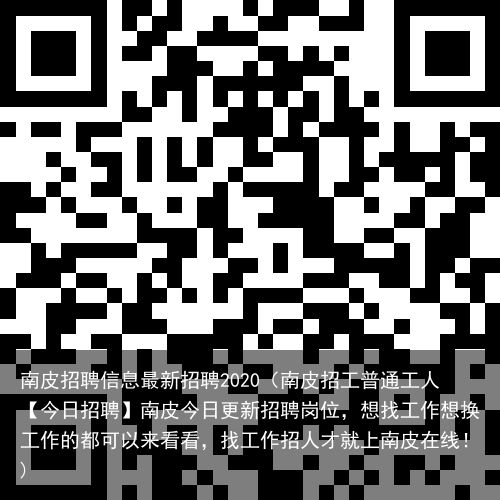 南皮最新招工热潮与科技新品亮相，引领未来生活新潮流