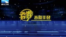 湖北卫视吾股丰登最新节目，自然美景探索之旅，寻找内心平和的旅程