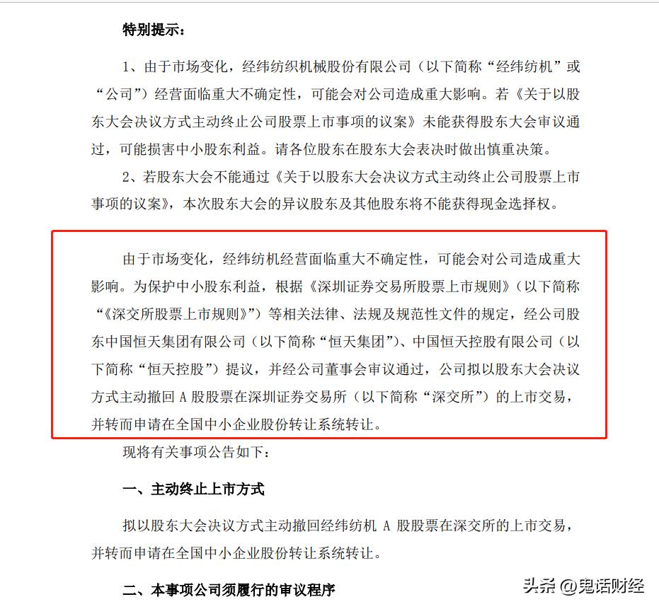 经纬纺机