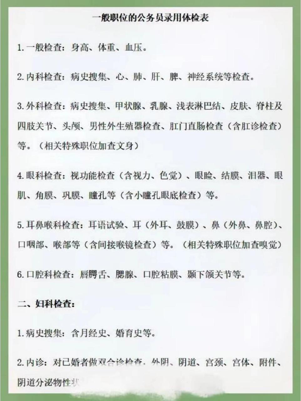公务员体检标准