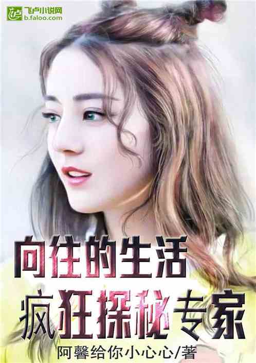 欲成欢最新章节探秘