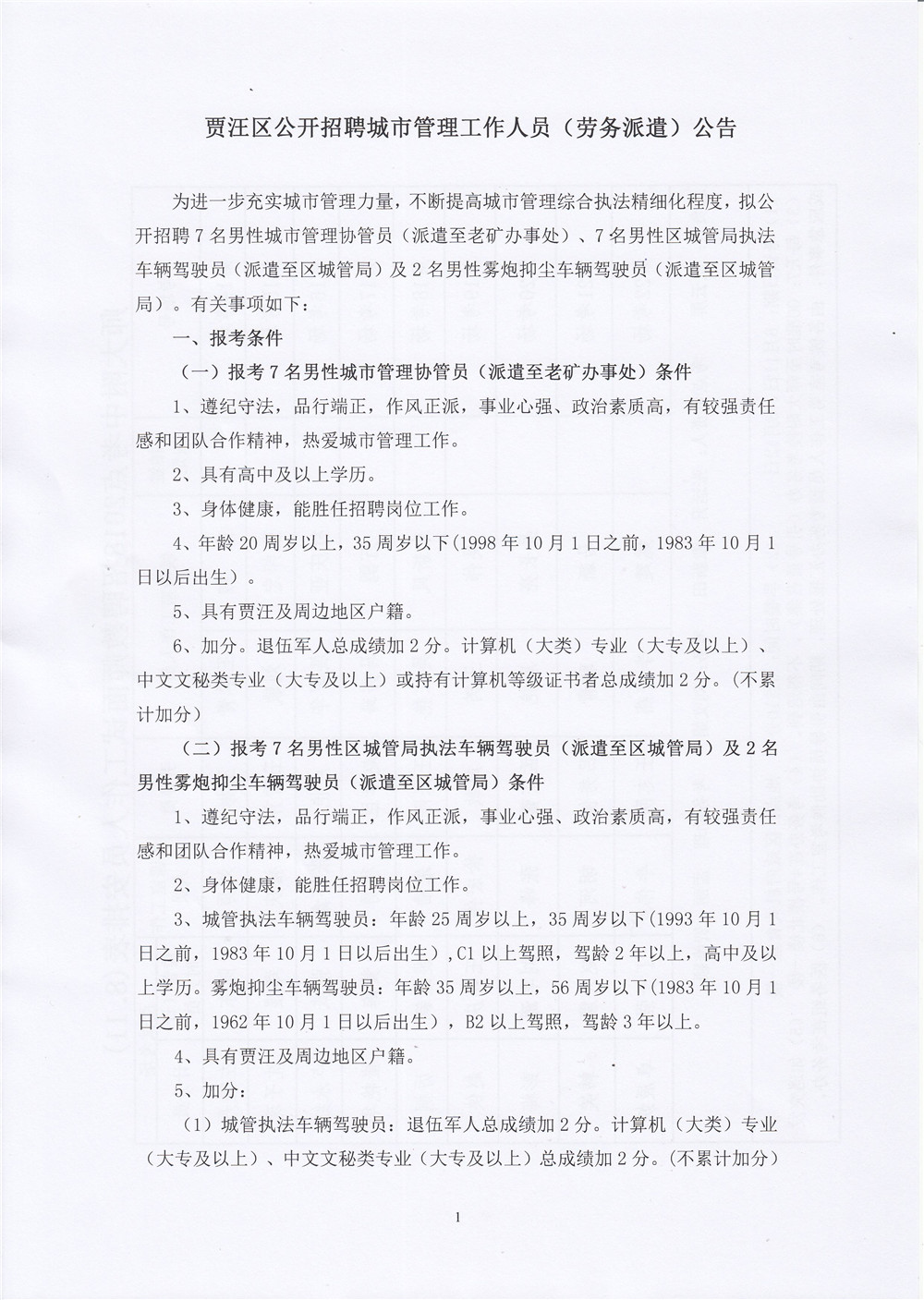 贾汪最新招聘信息汇总，观点论述与求职指南
