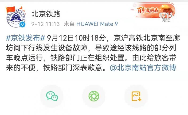 铁路晚点最新动态