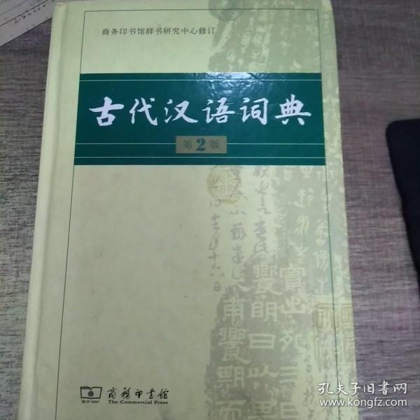古代汉语词典最新版本的探索，小巷中的文化宝藏