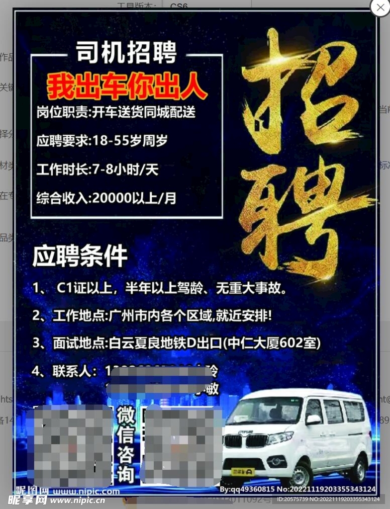 中山最新司机招聘