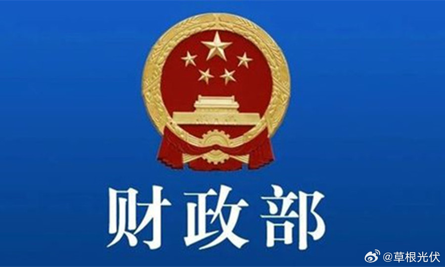 财政部最新文件