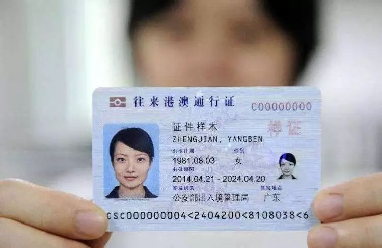 港澳通行证最新