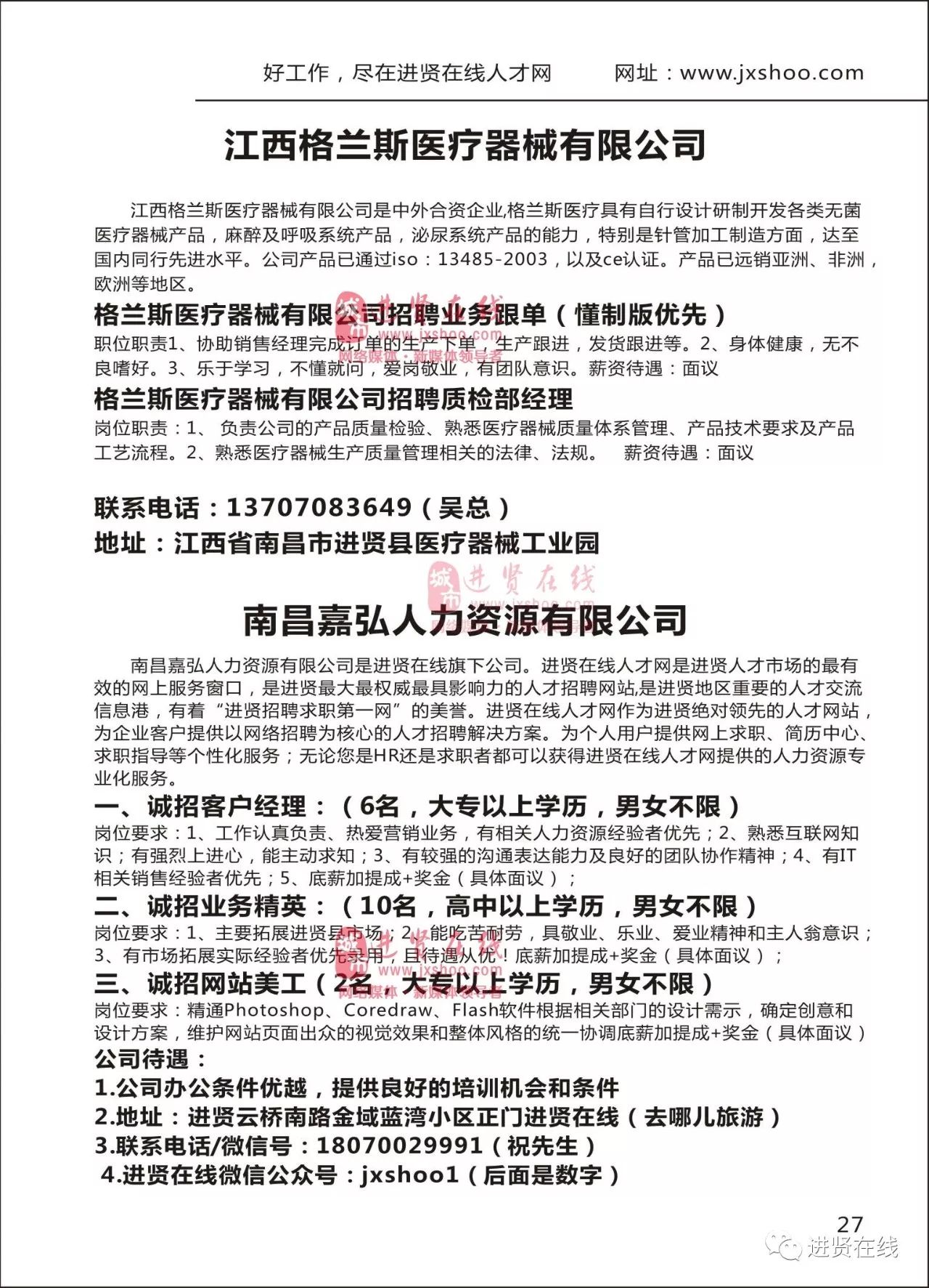 进贤招聘网最新招聘及求职步骤指南