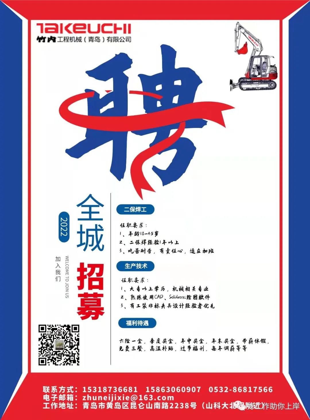 石岛招工信息