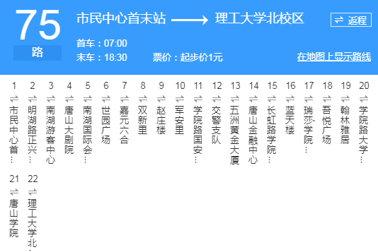 75路最新路线查询