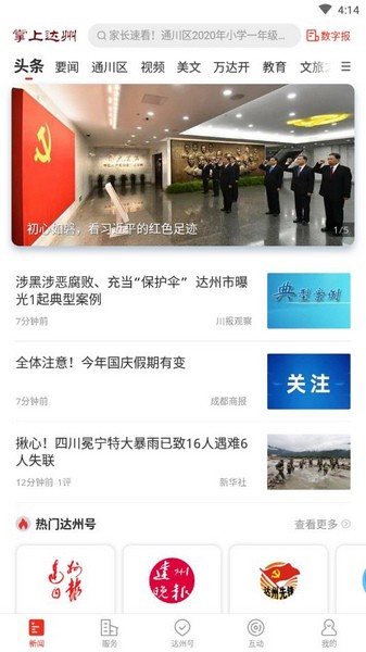 最新消息攻略