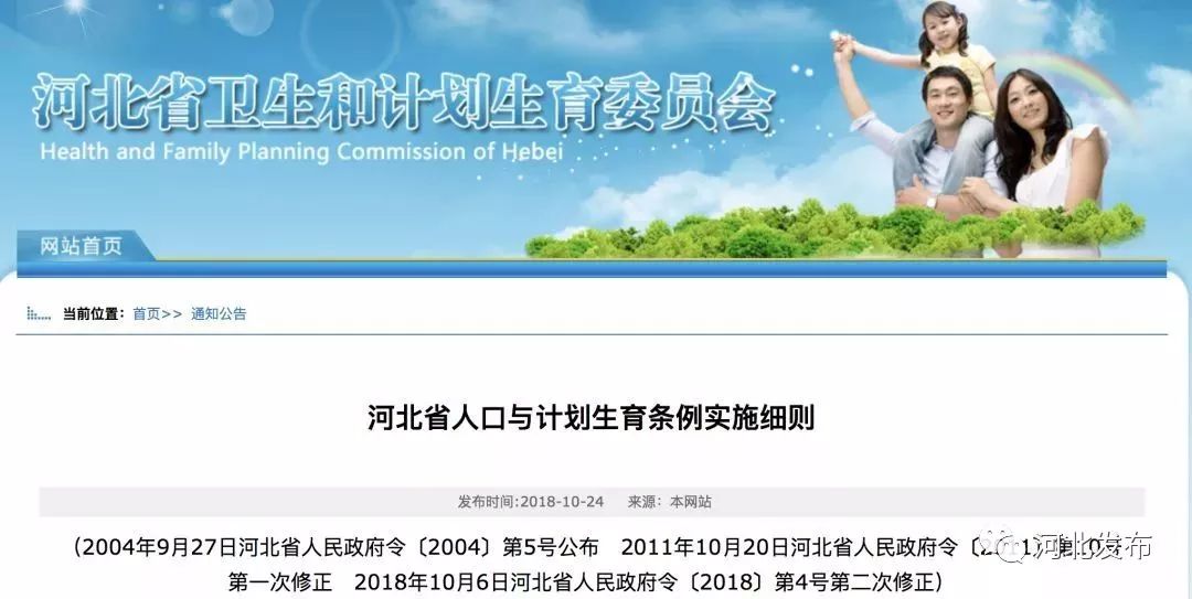 最新计生政策
