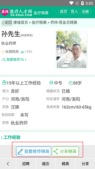 康强医疗人才网最新招聘信息