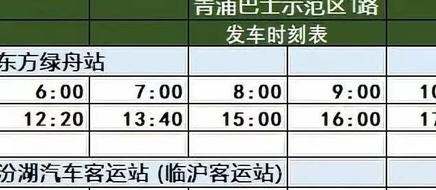 最新时刻表