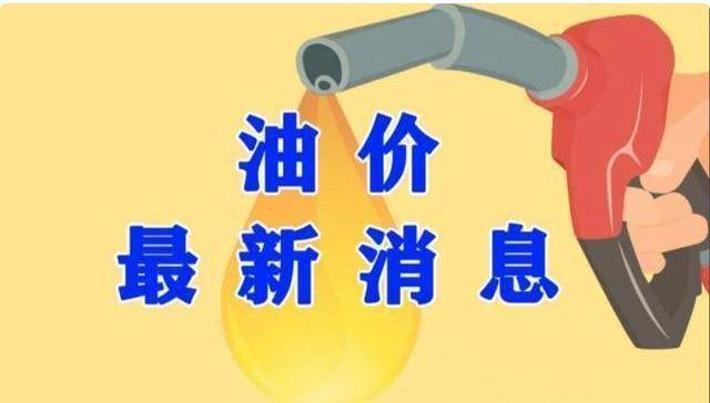 柴油价格