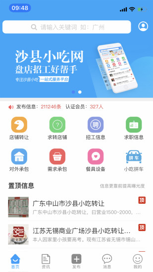 沙县小吃招聘网