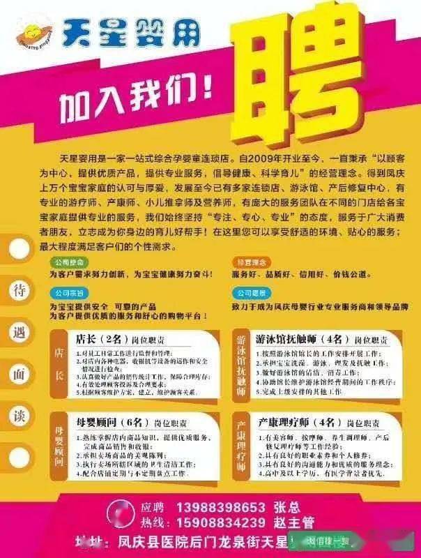搪胶主管招聘
