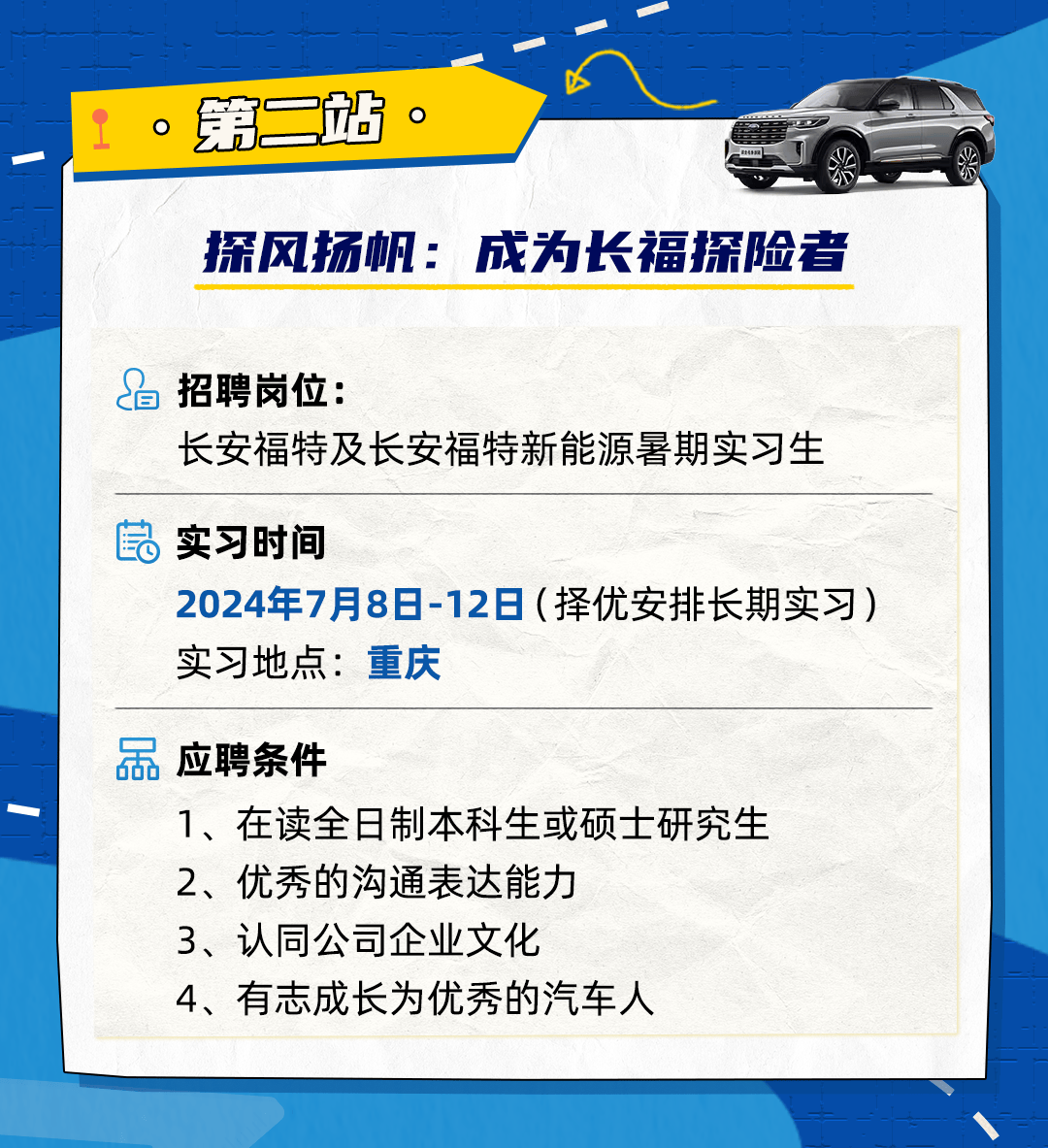 长安福特招聘网最新招聘启事公告