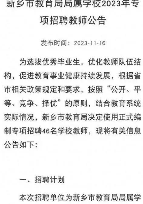 新县最新招聘，职业发展的理想选择之地