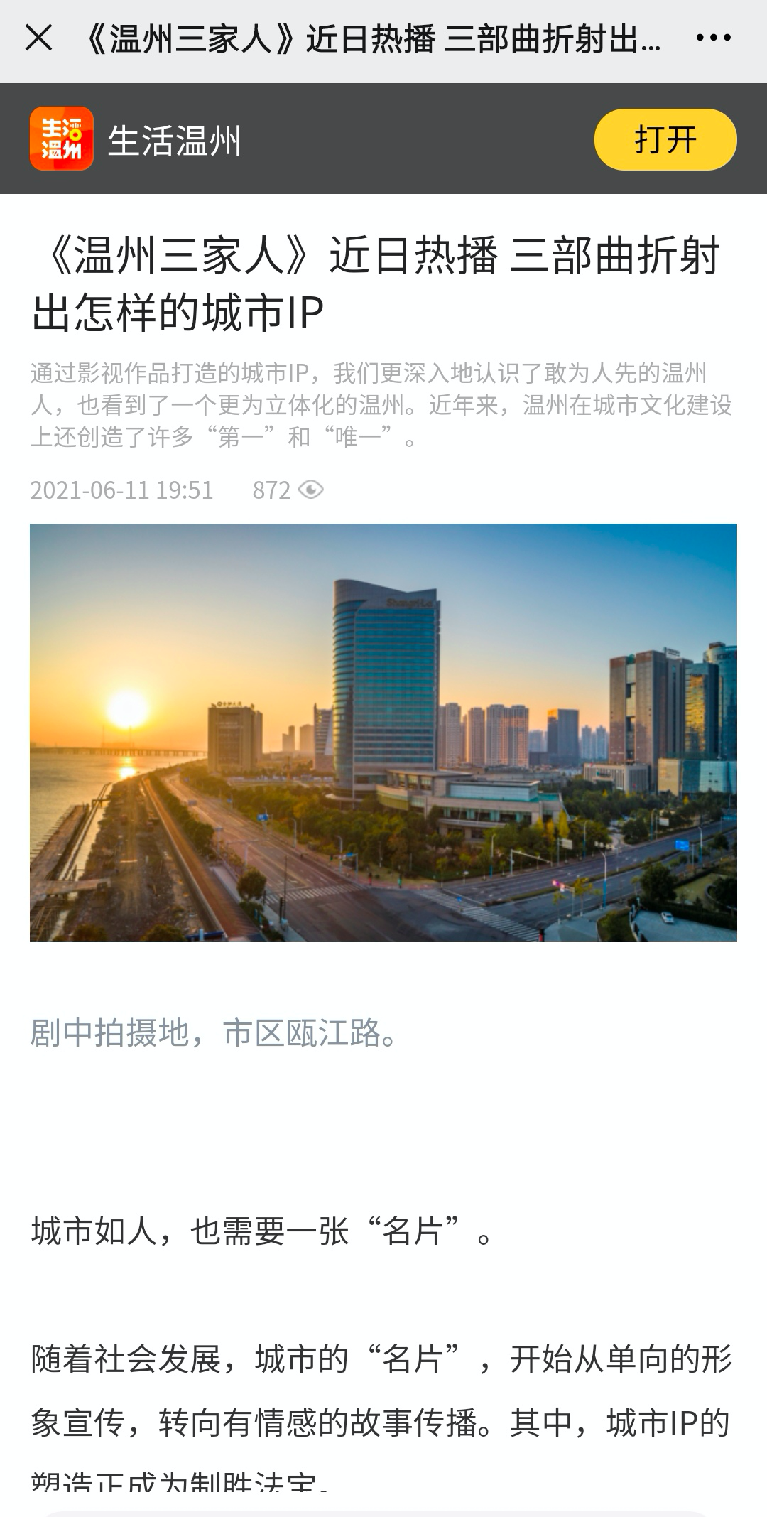 温州探秘