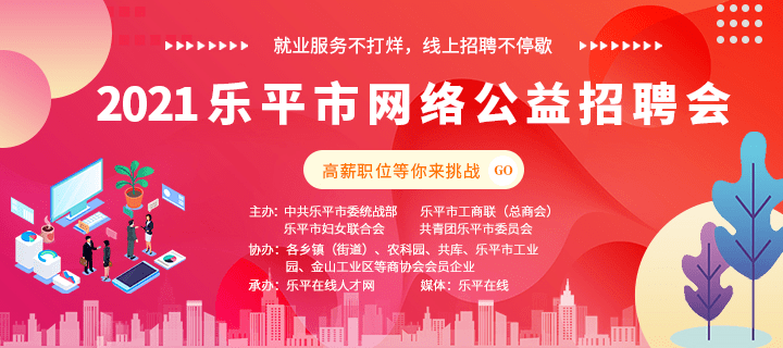 乐平在线招聘