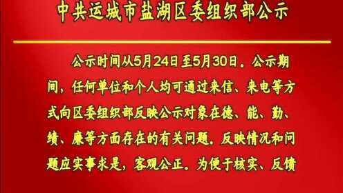 公示信息