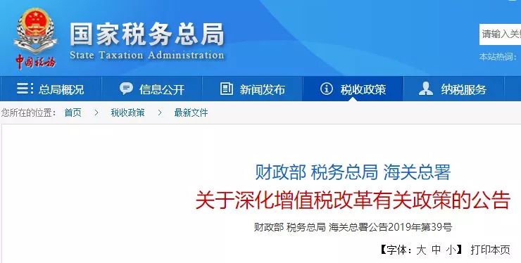 增值税税率最新政策