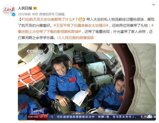 神舟十三号最新动态，太空之旅开启心灵探索新篇章