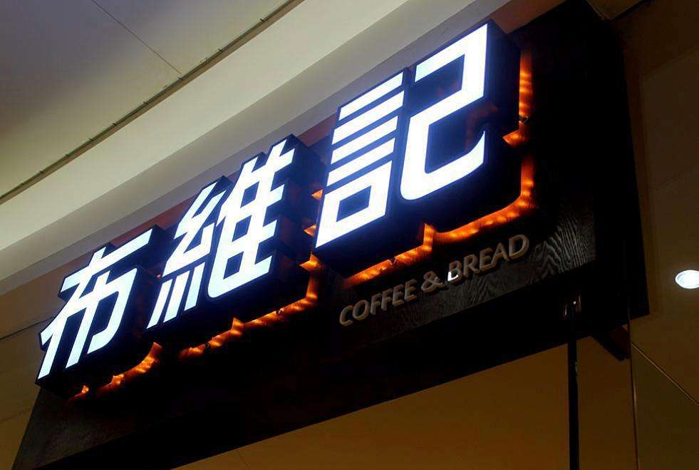 独特招牌打造指南