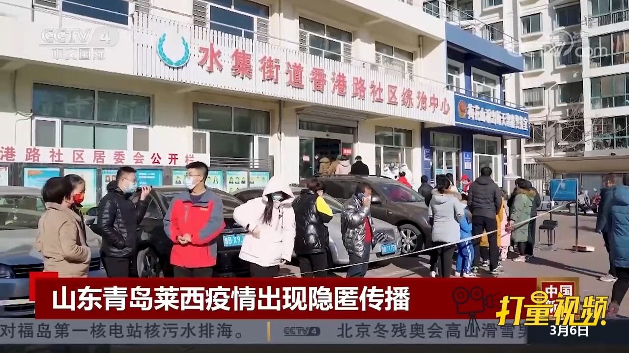 青岛莱西疫情
