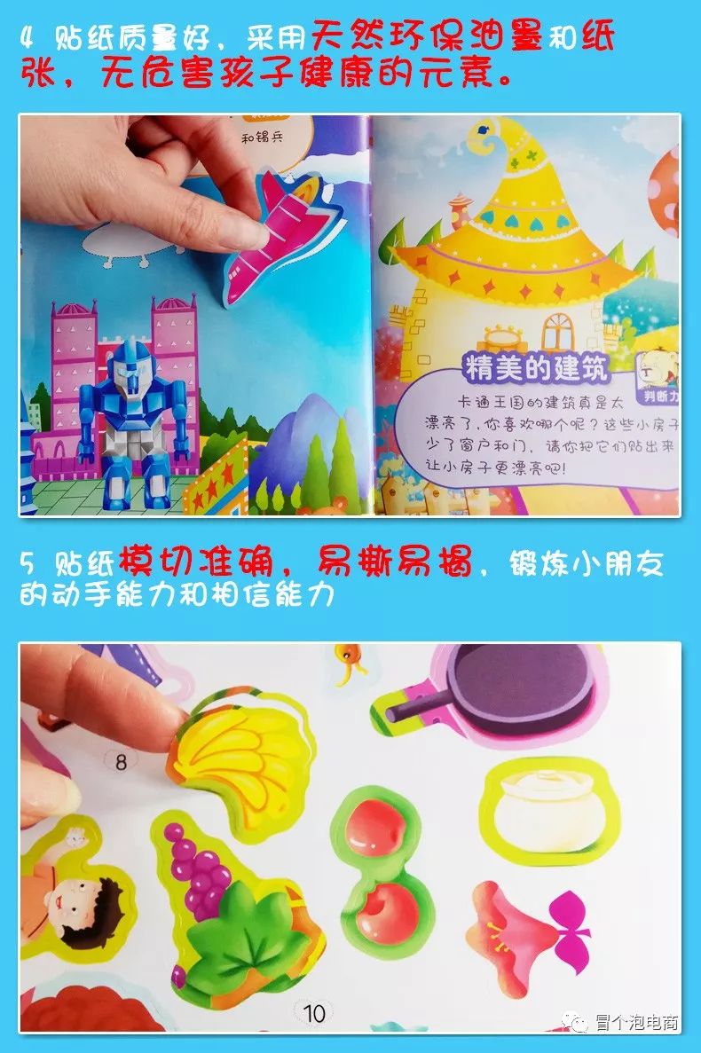 贴纸的力量/贴纸点亮人生旅途