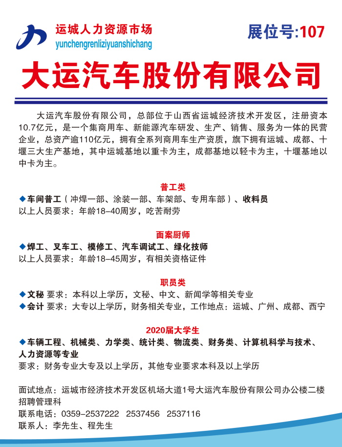 职位空缺信息