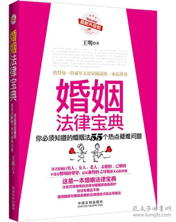 婚姻法治