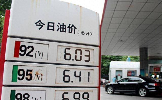 油价调整公告