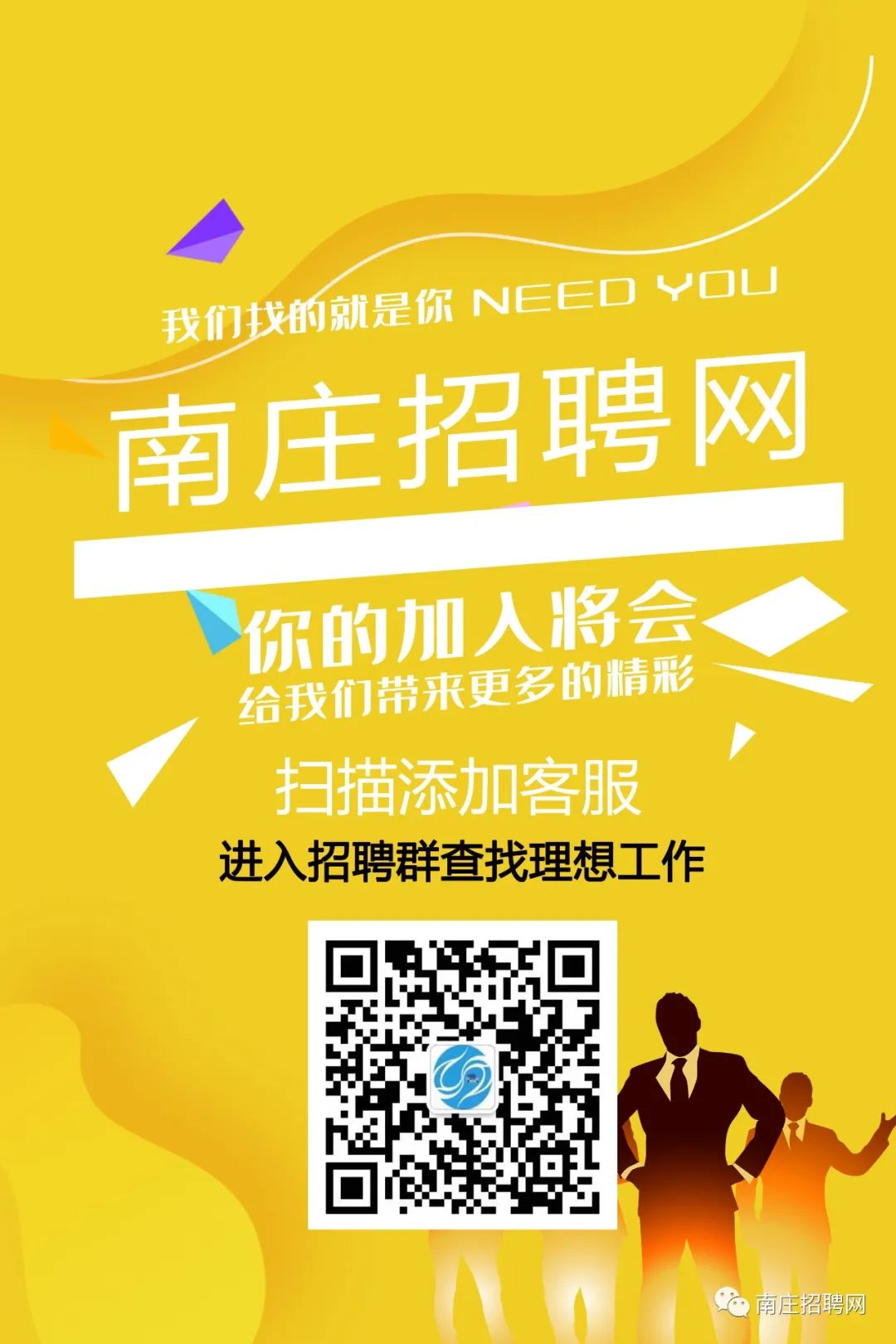 南庄招聘网最新招聘及求职步骤指南